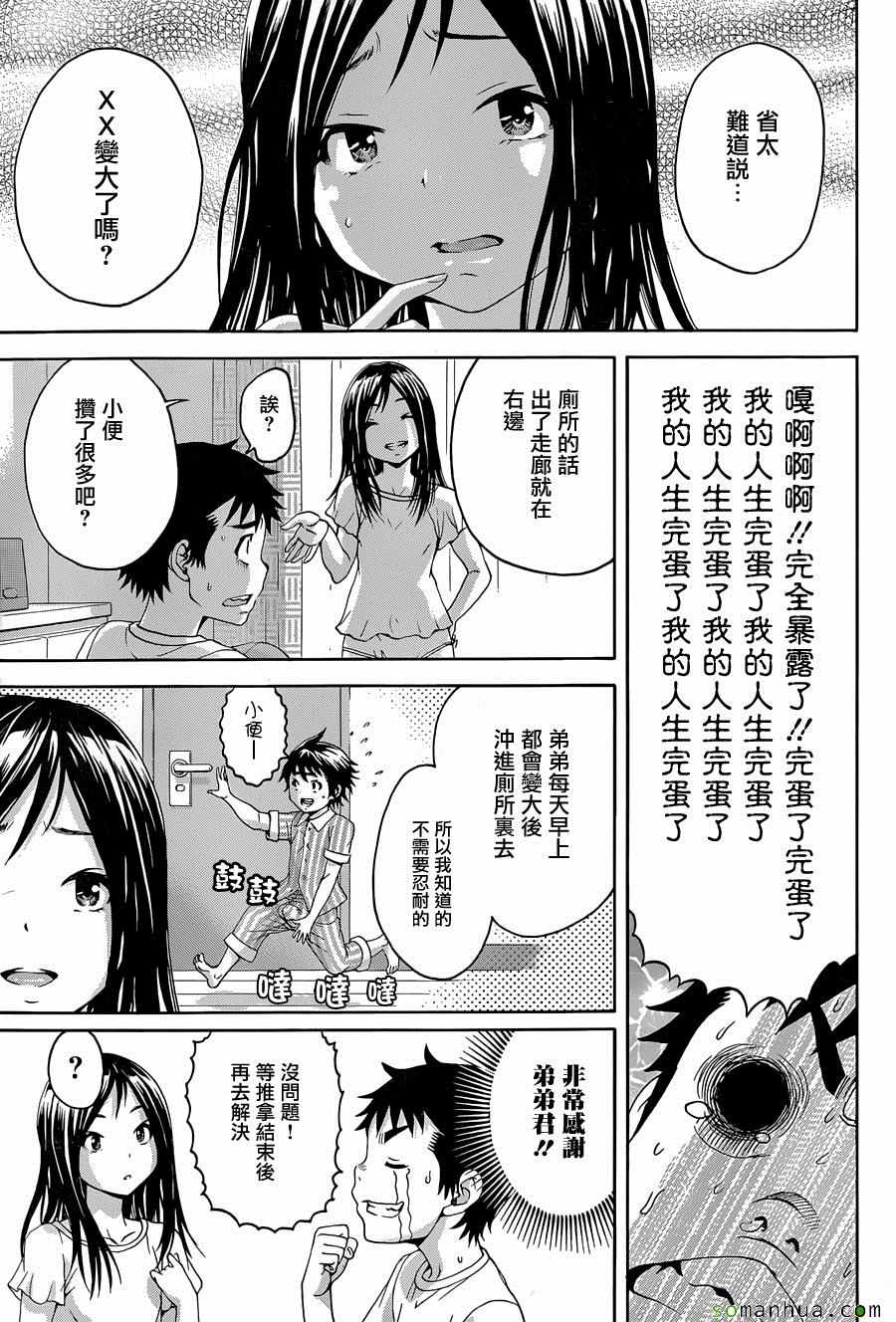 《天真无邪的乐园》漫画 052话