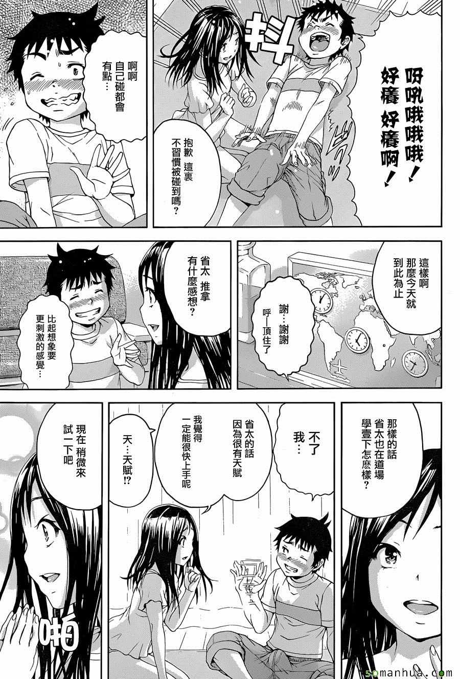 《天真无邪的乐园》漫画 052话