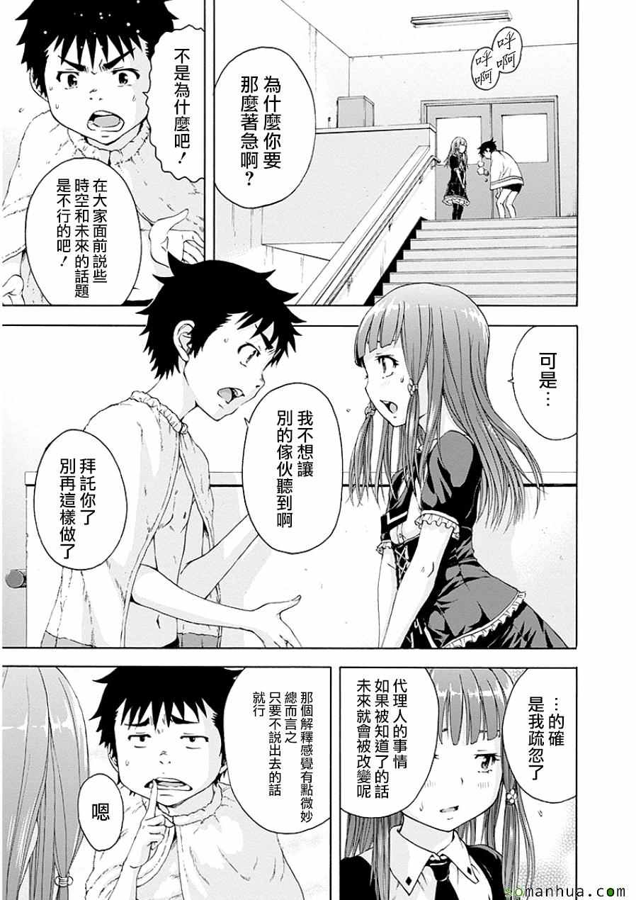 《天真无邪的乐园》漫画 045话