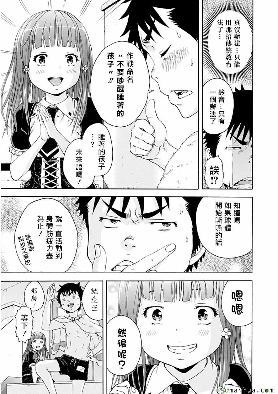 《天真无邪的乐园》漫画 045话