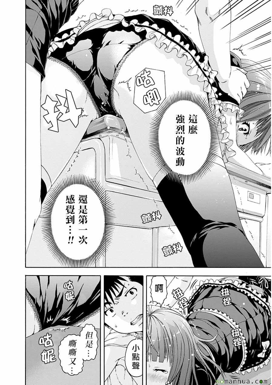 《天真无邪的乐园》漫画 045话