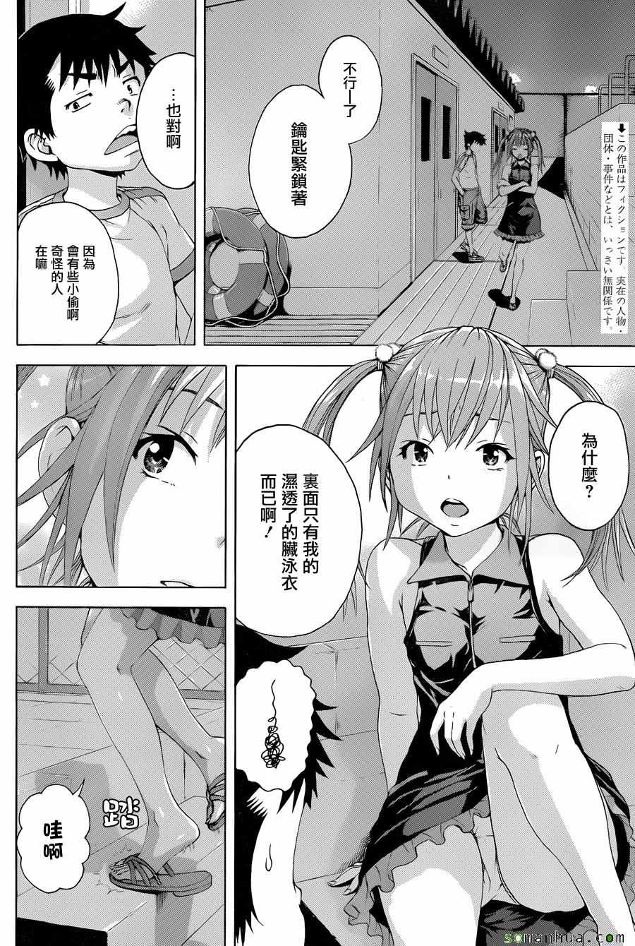 《天真无邪的乐园》漫画 055话