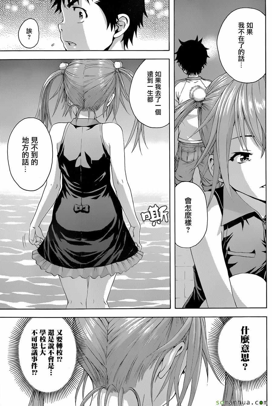 《天真无邪的乐园》漫画 055话