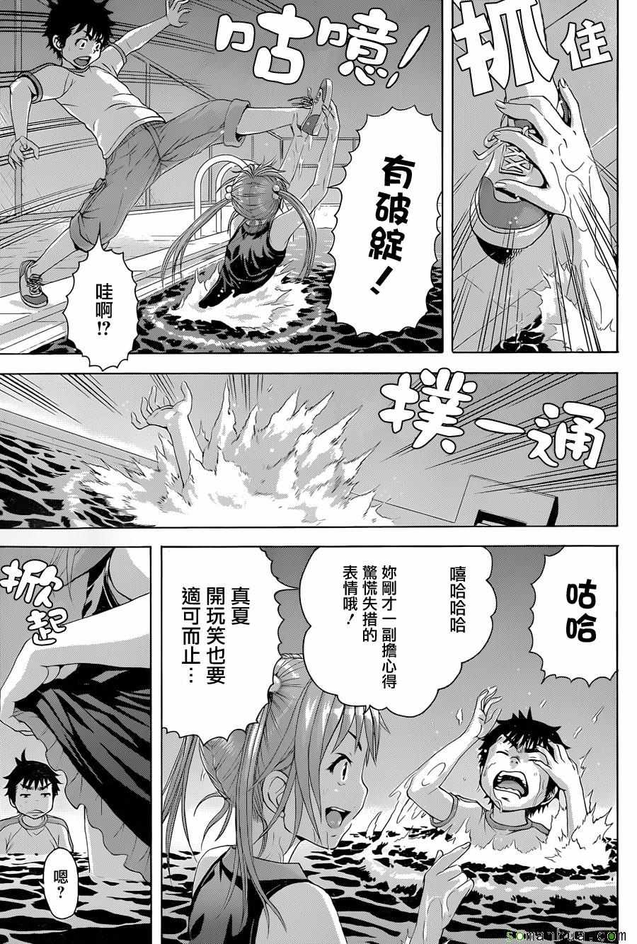 《天真无邪的乐园》漫画 055话