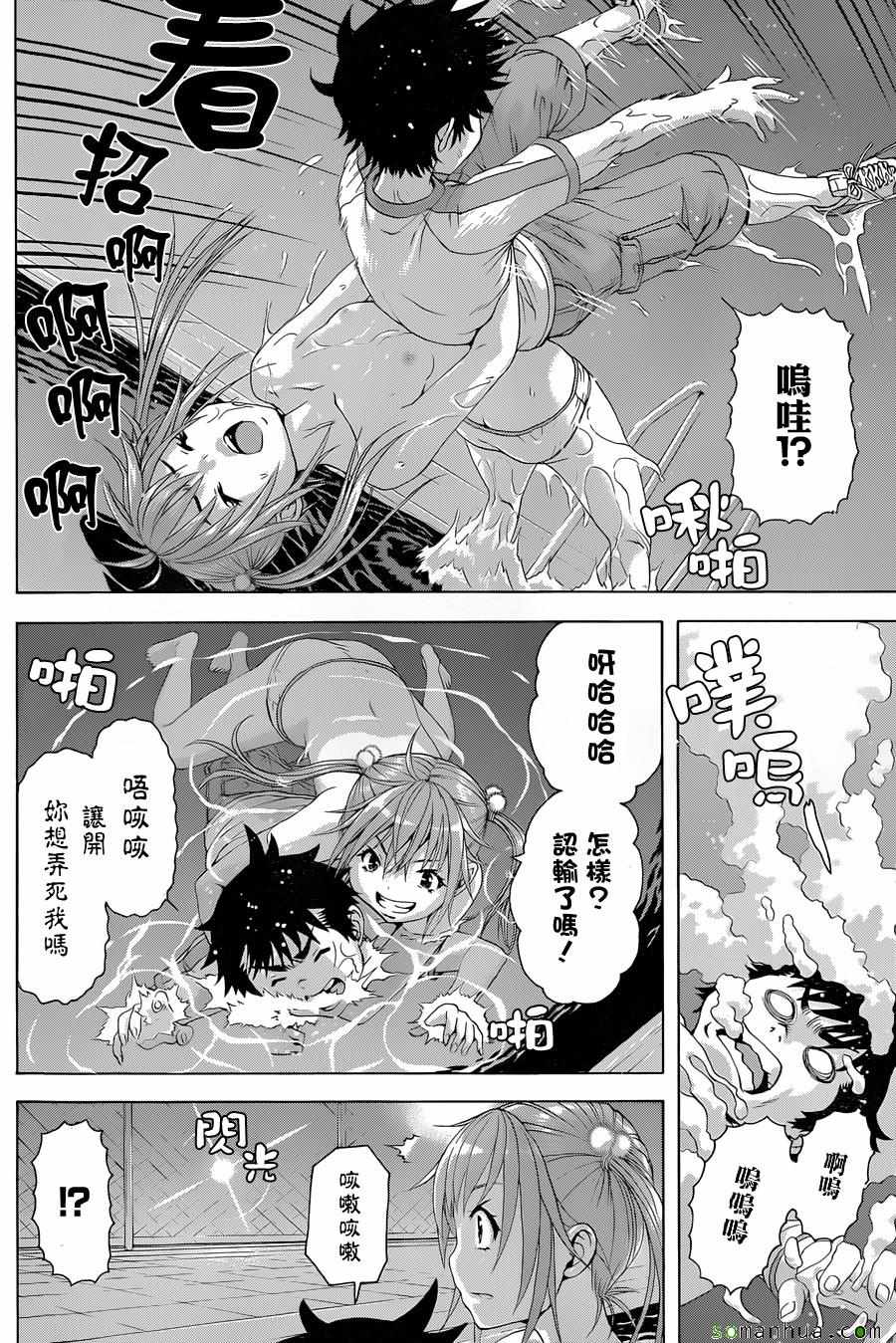 《天真无邪的乐园》漫画 055话