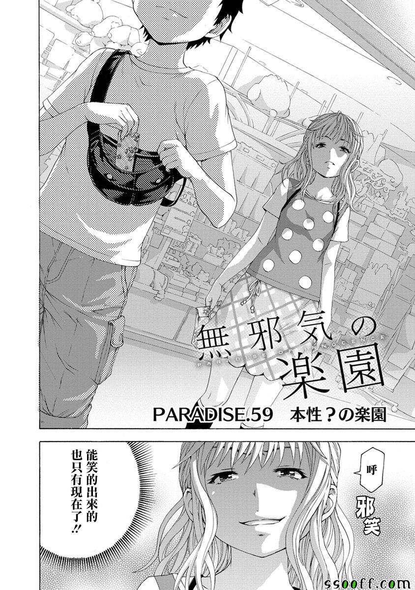 《天真无邪的乐园》漫画 059话