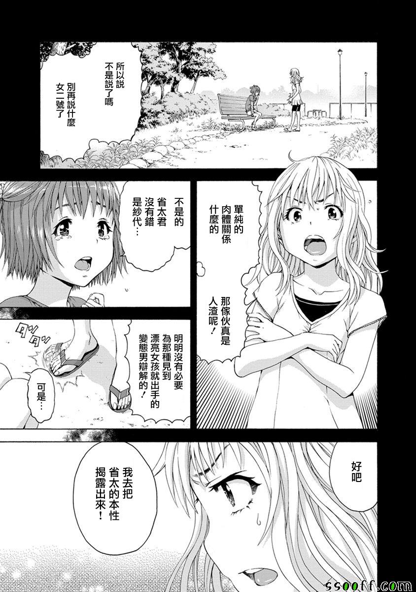 《天真无邪的乐园》漫画 059话