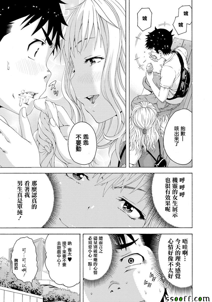 《天真无邪的乐园》漫画 059话