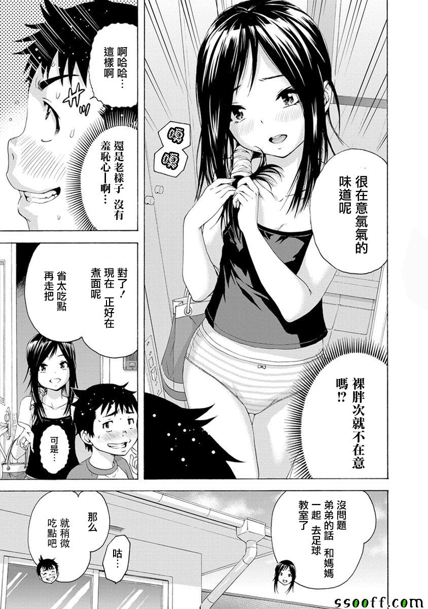 《天真无邪的乐园》漫画 061话