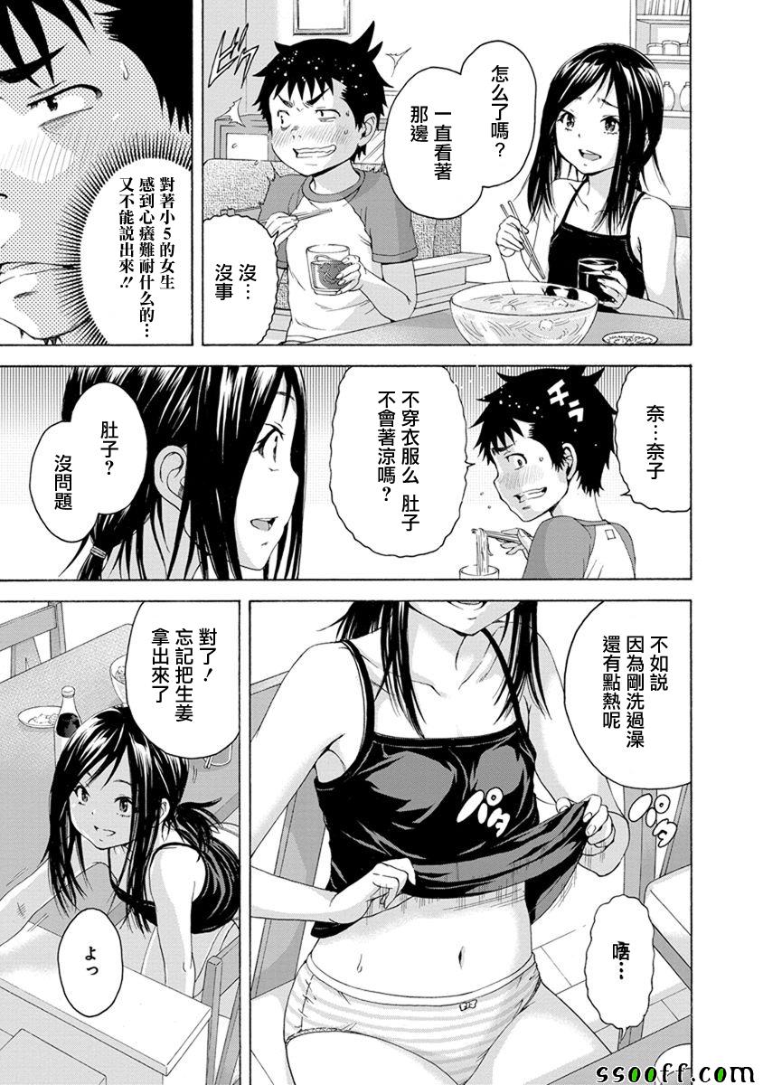 《天真无邪的乐园》漫画 061话