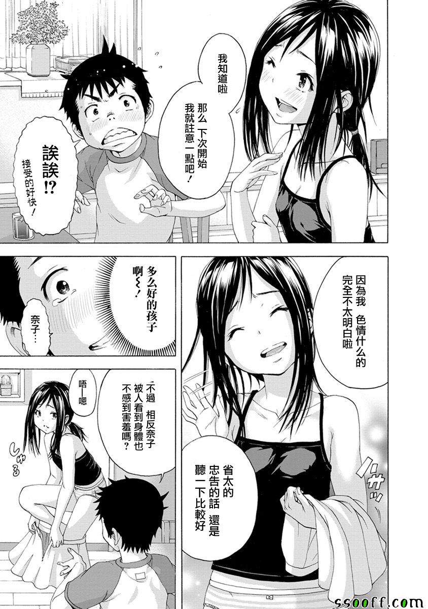 《天真无邪的乐园》漫画 061话