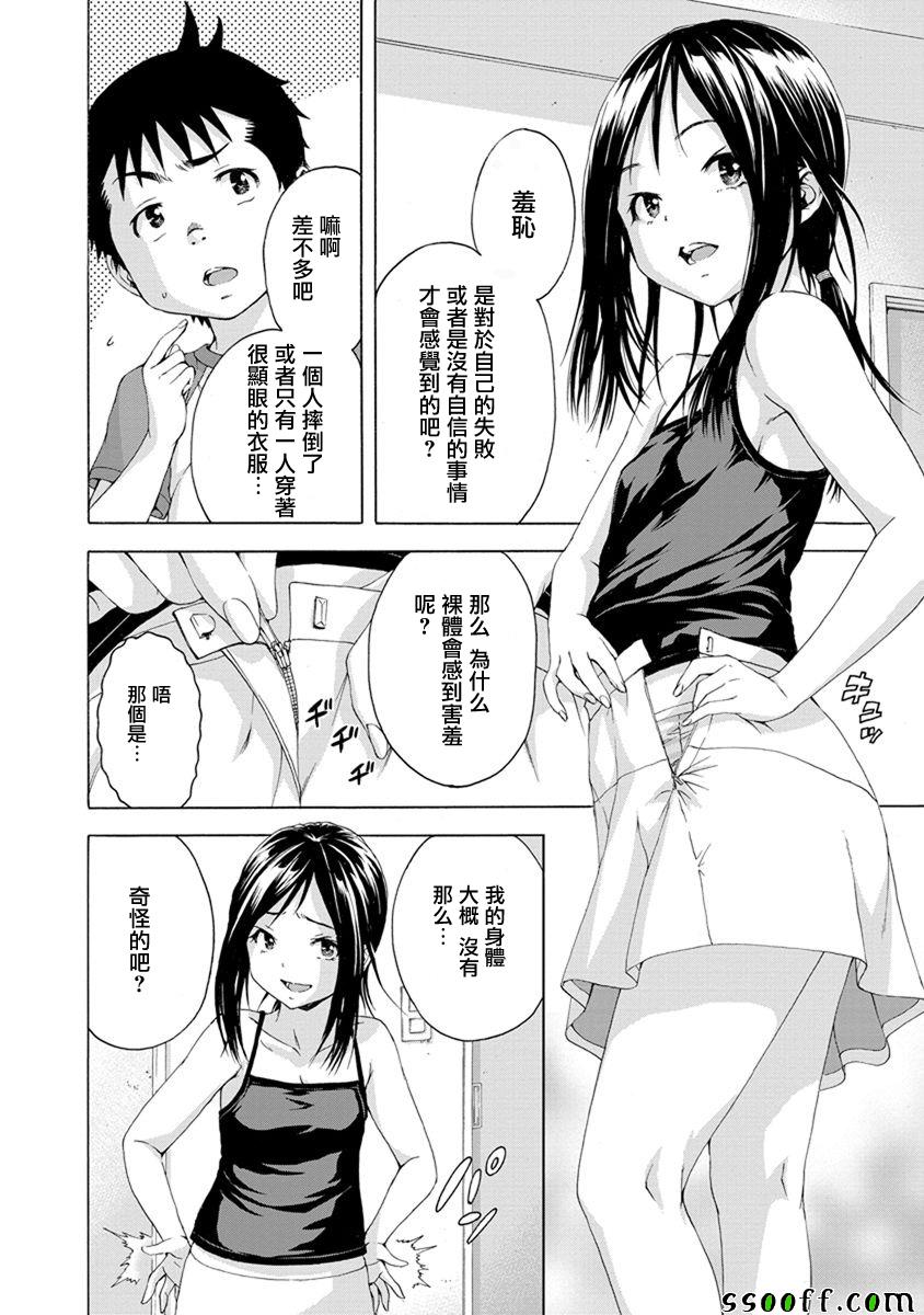 《天真无邪的乐园》漫画 061话