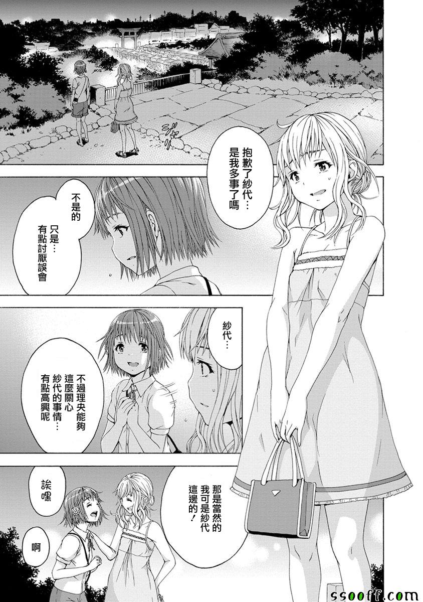 《天真无邪的乐园》漫画 063话