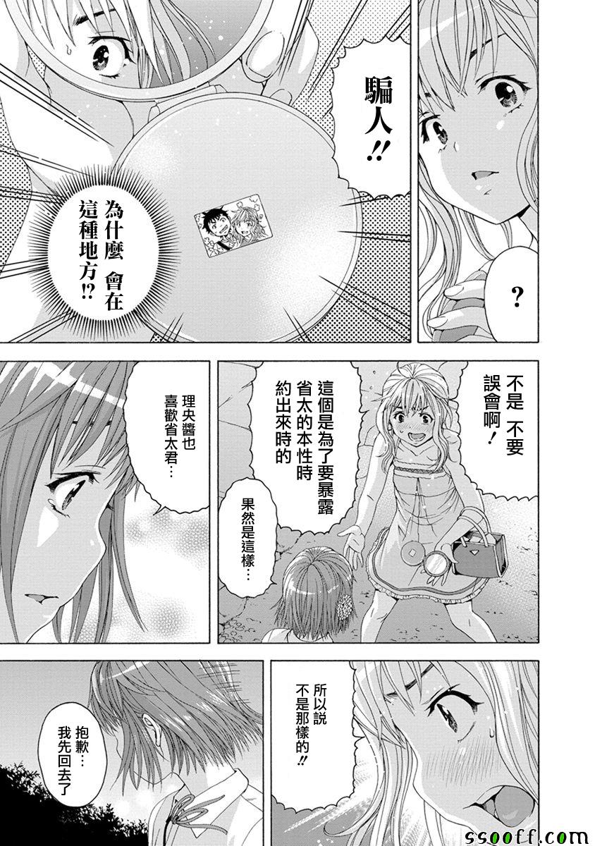 《天真无邪的乐园》漫画 063话