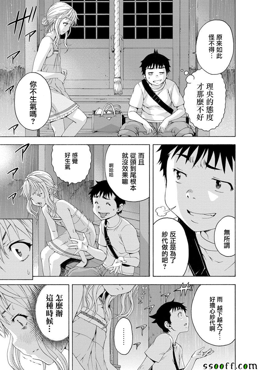 《天真无邪的乐园》漫画 063话