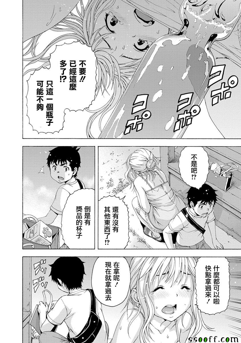 《天真无邪的乐园》漫画 063话