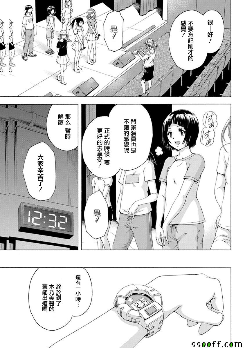 《天真无邪的乐园》漫画 064话