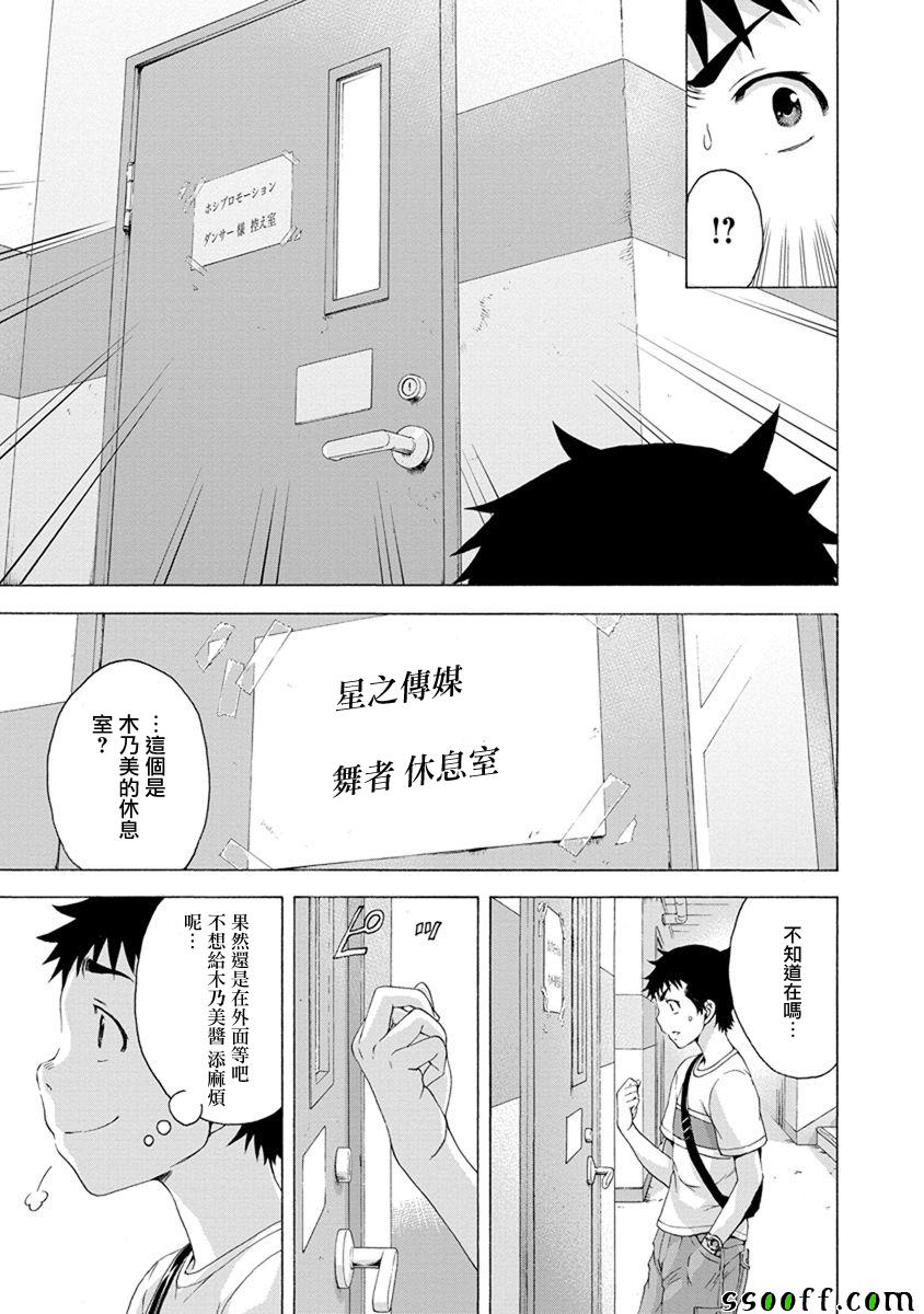 《天真无邪的乐园》漫画 064话