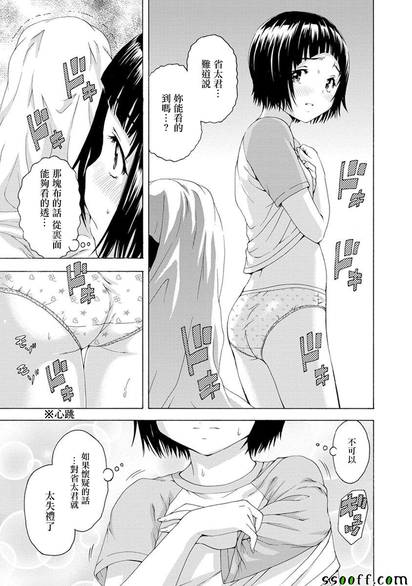 《天真无邪的乐园》漫画 064话