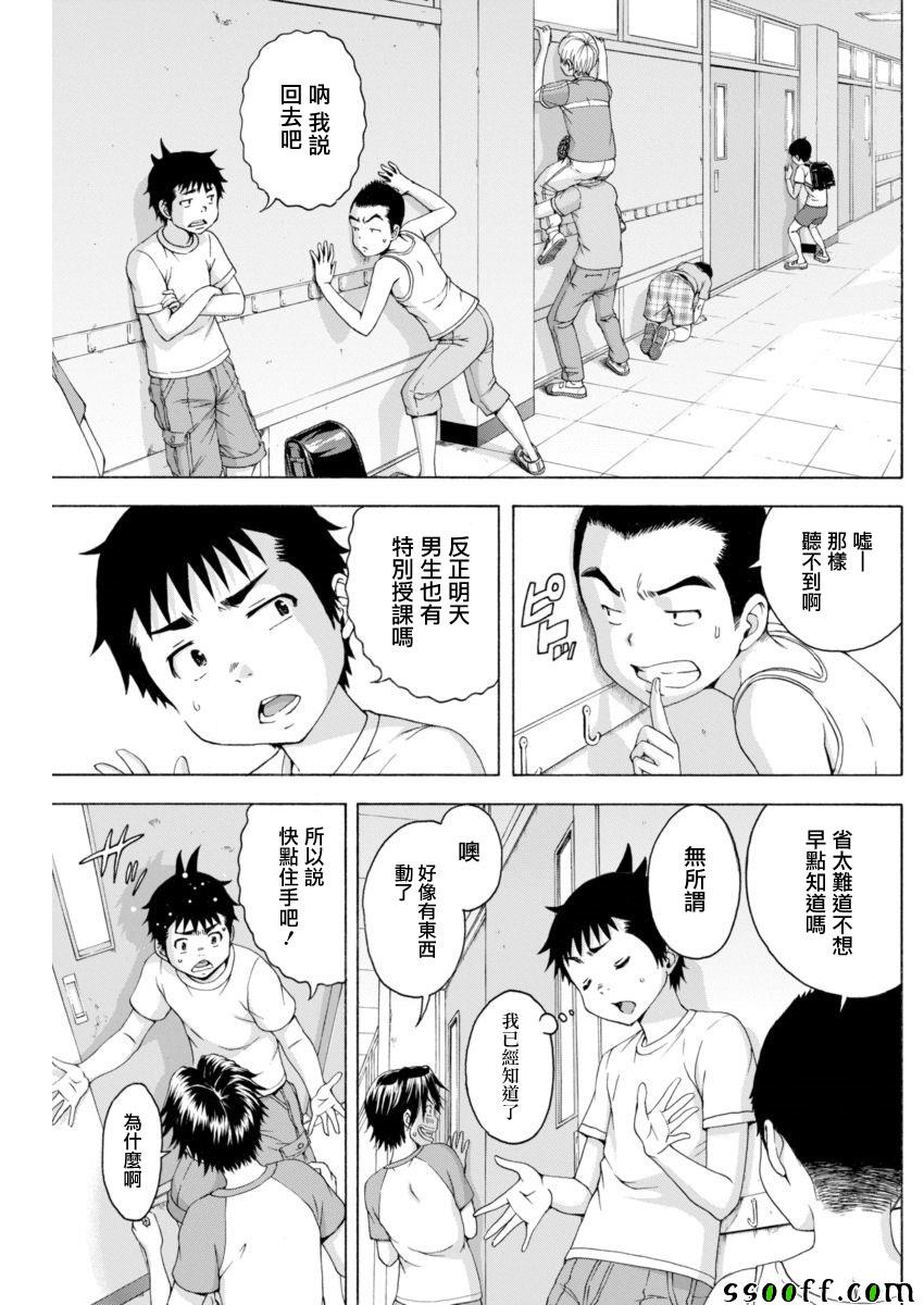 《天真无邪的乐园》漫画 065话