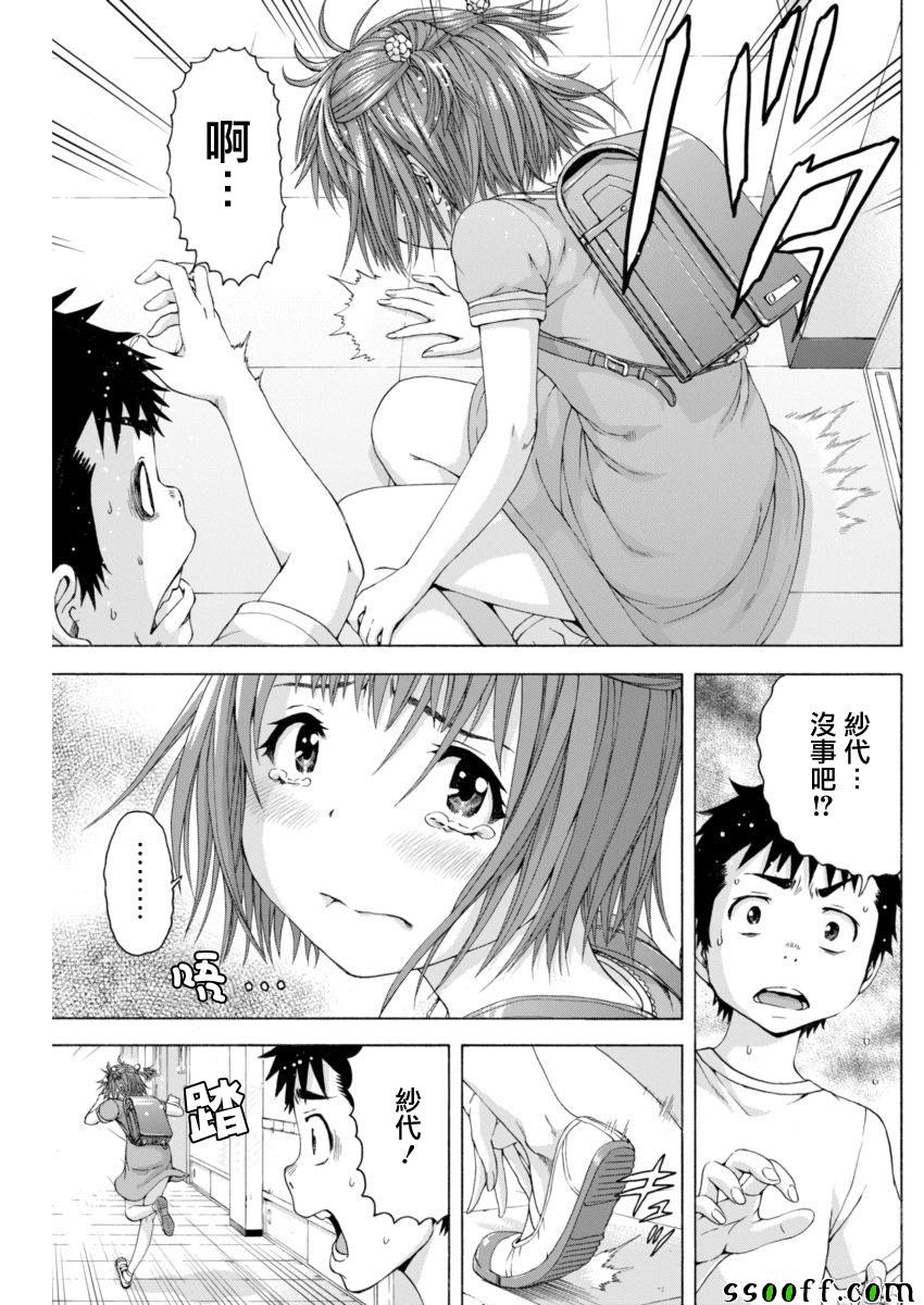 《天真无邪的乐园》漫画 065话