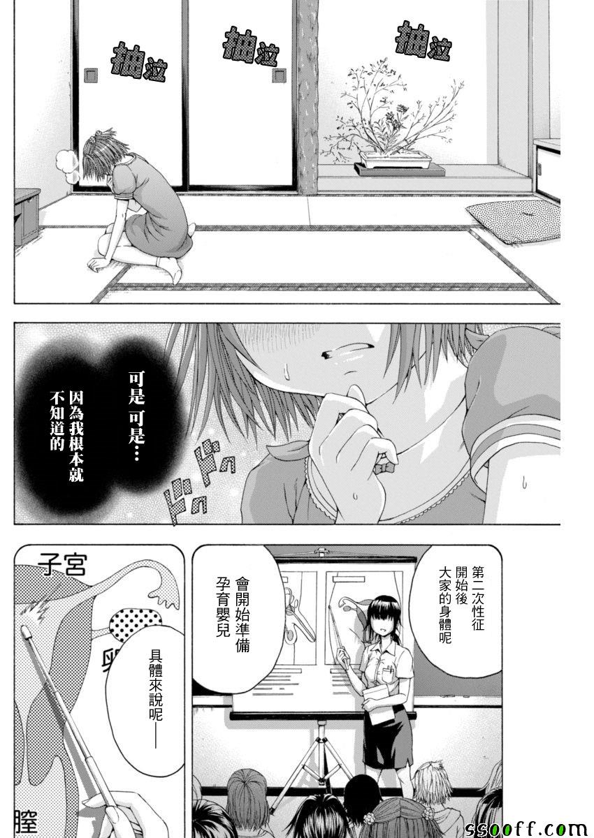 《天真无邪的乐园》漫画 065话