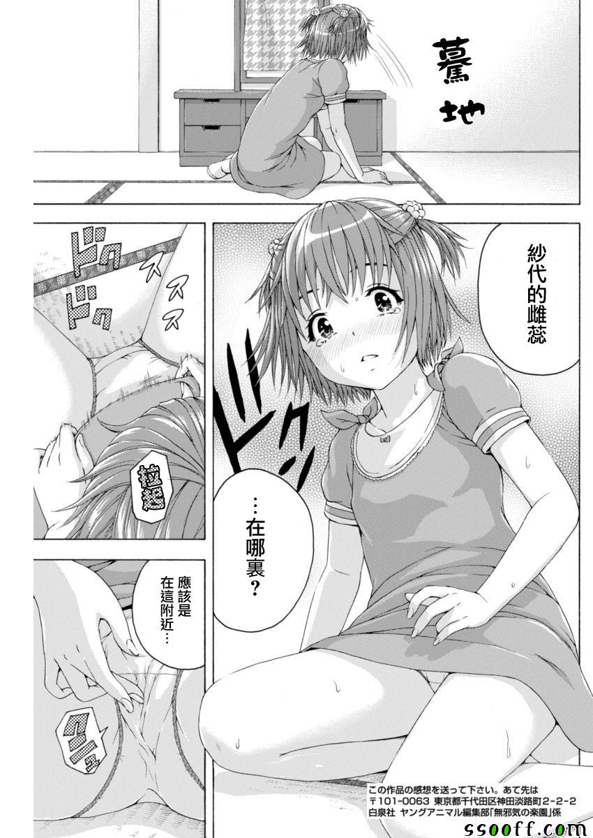 《天真无邪的乐园》漫画 065话