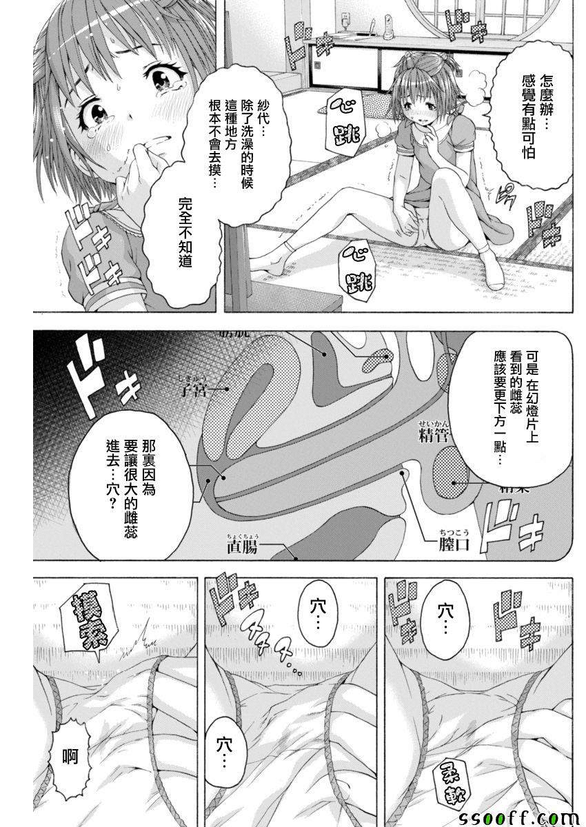 《天真无邪的乐园》漫画 065话