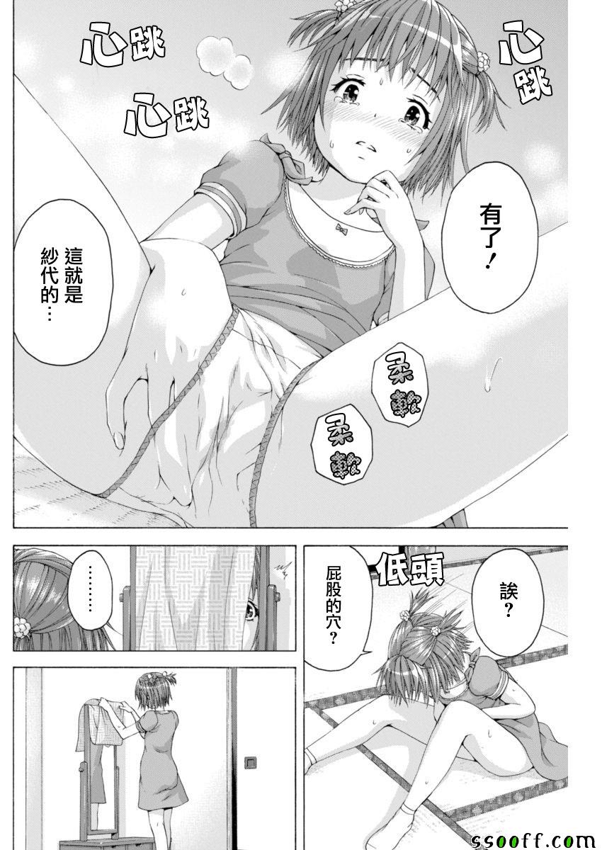 《天真无邪的乐园》漫画 065话