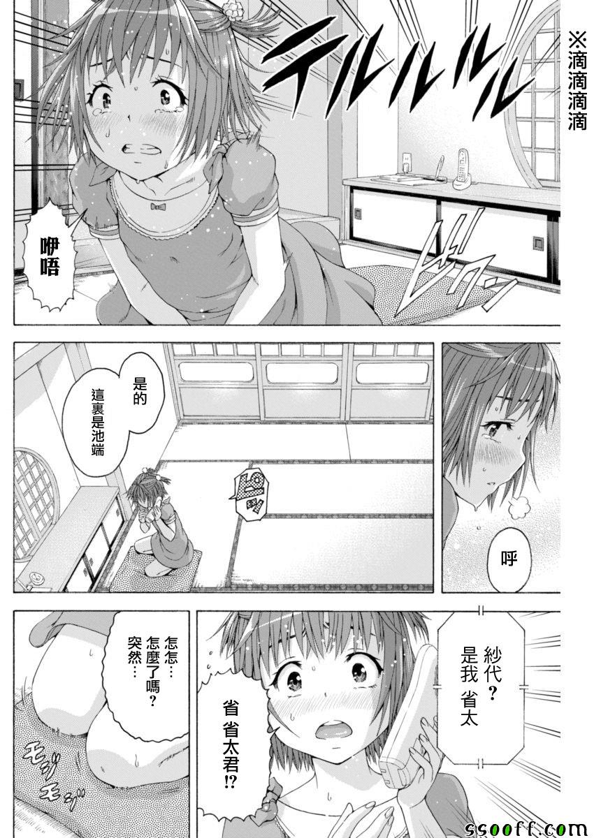 《天真无邪的乐园》漫画 065话