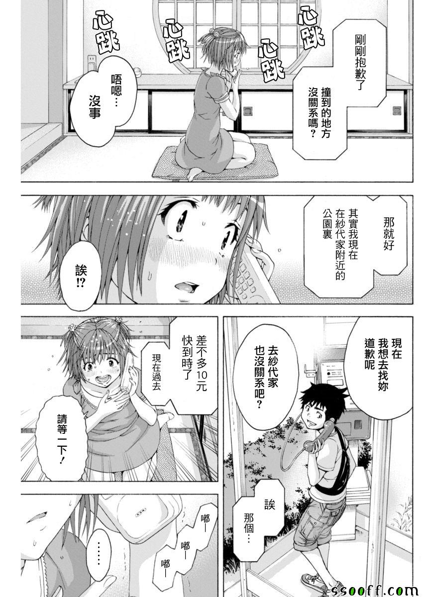 《天真无邪的乐园》漫画 065话