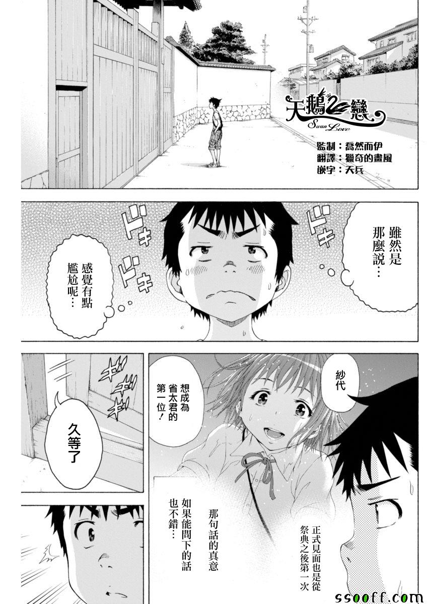 《天真无邪的乐园》漫画 065话