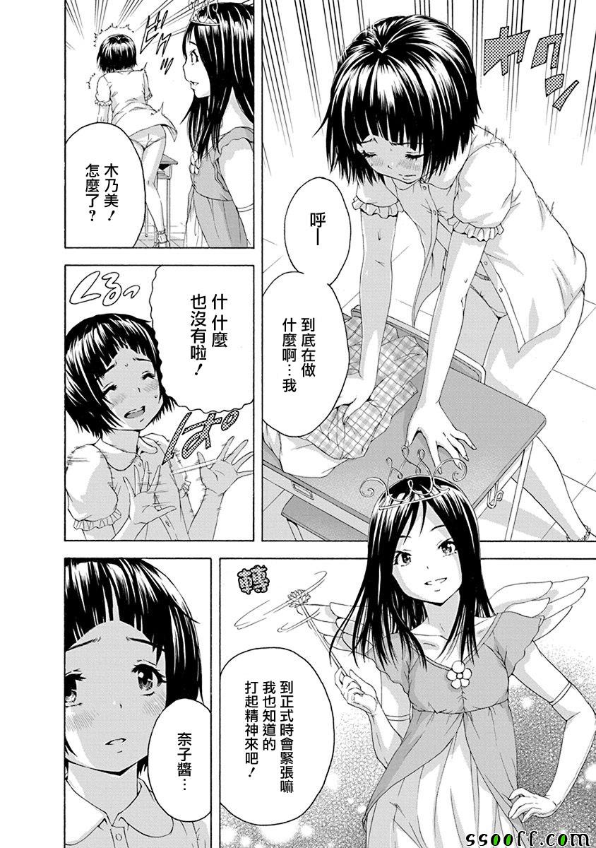 《天真无邪的乐园》漫画 068话