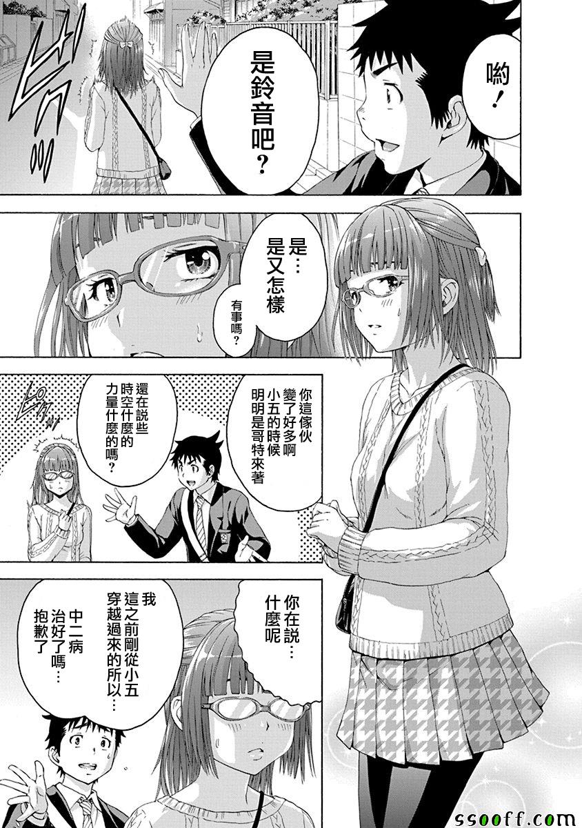 《天真无邪的乐园》漫画 071话