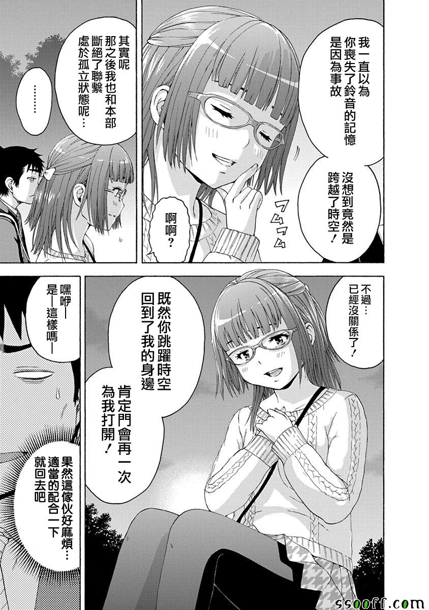 《天真无邪的乐园》漫画 071话