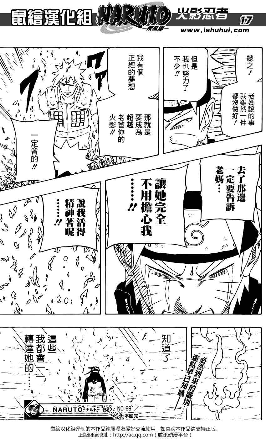 《火影忍者》漫画 691集