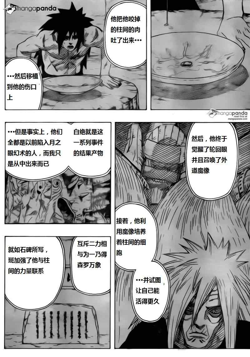 《火影忍者》漫画 681集