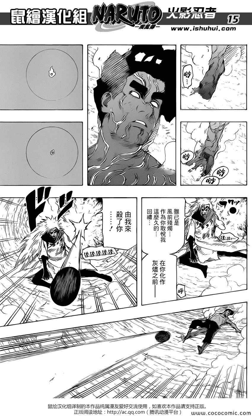 《火影忍者》漫画 672集