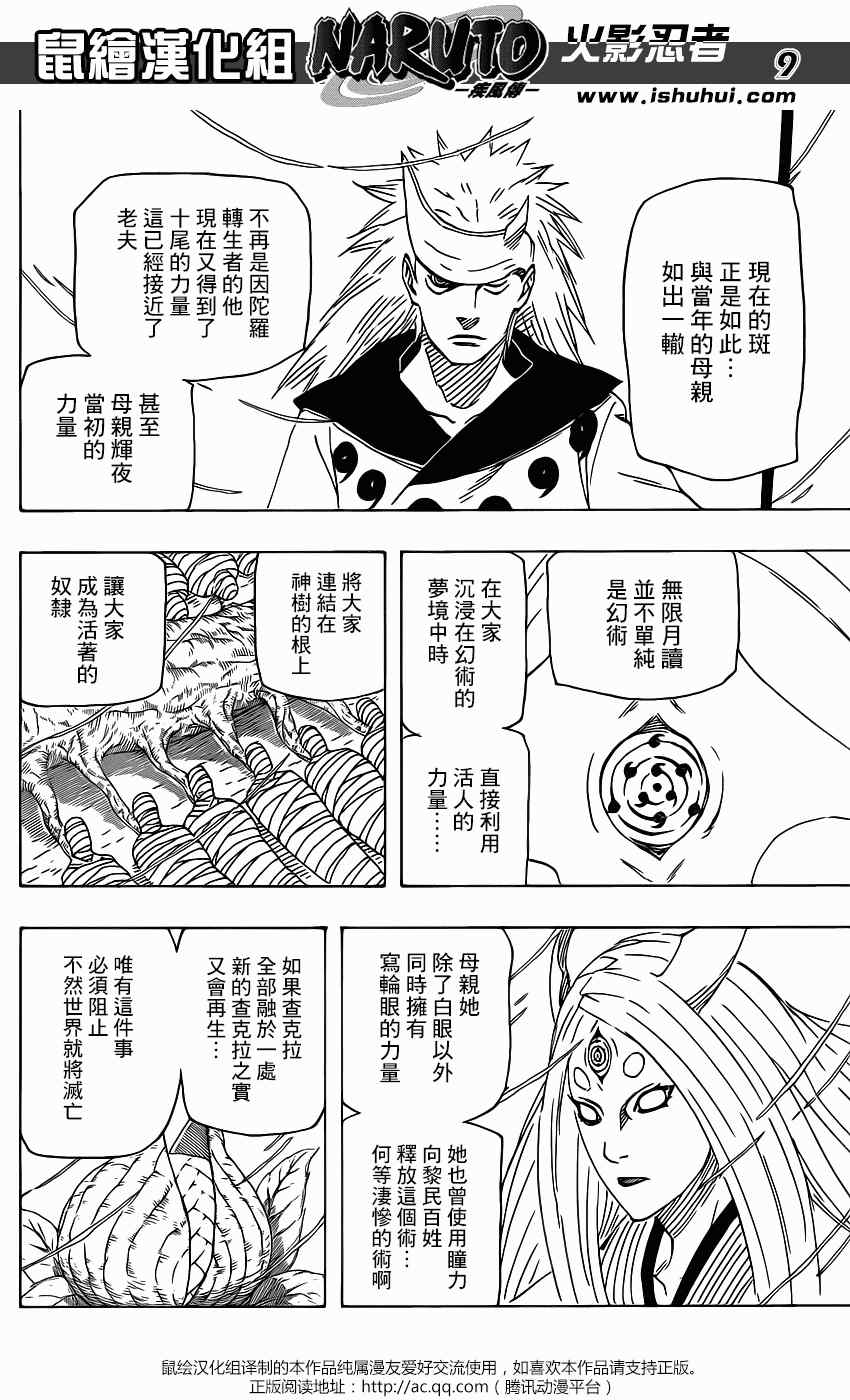 《火影忍者》漫画 671集