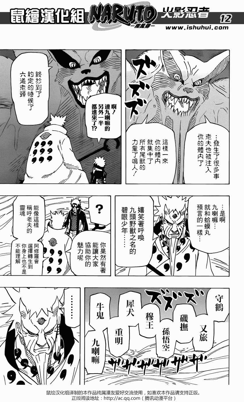 《火影忍者》漫画 671集