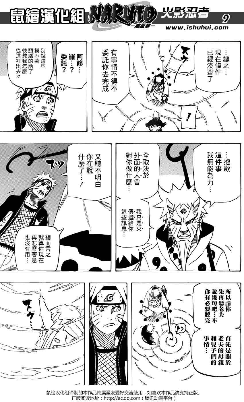 《火影忍者》漫画 670集