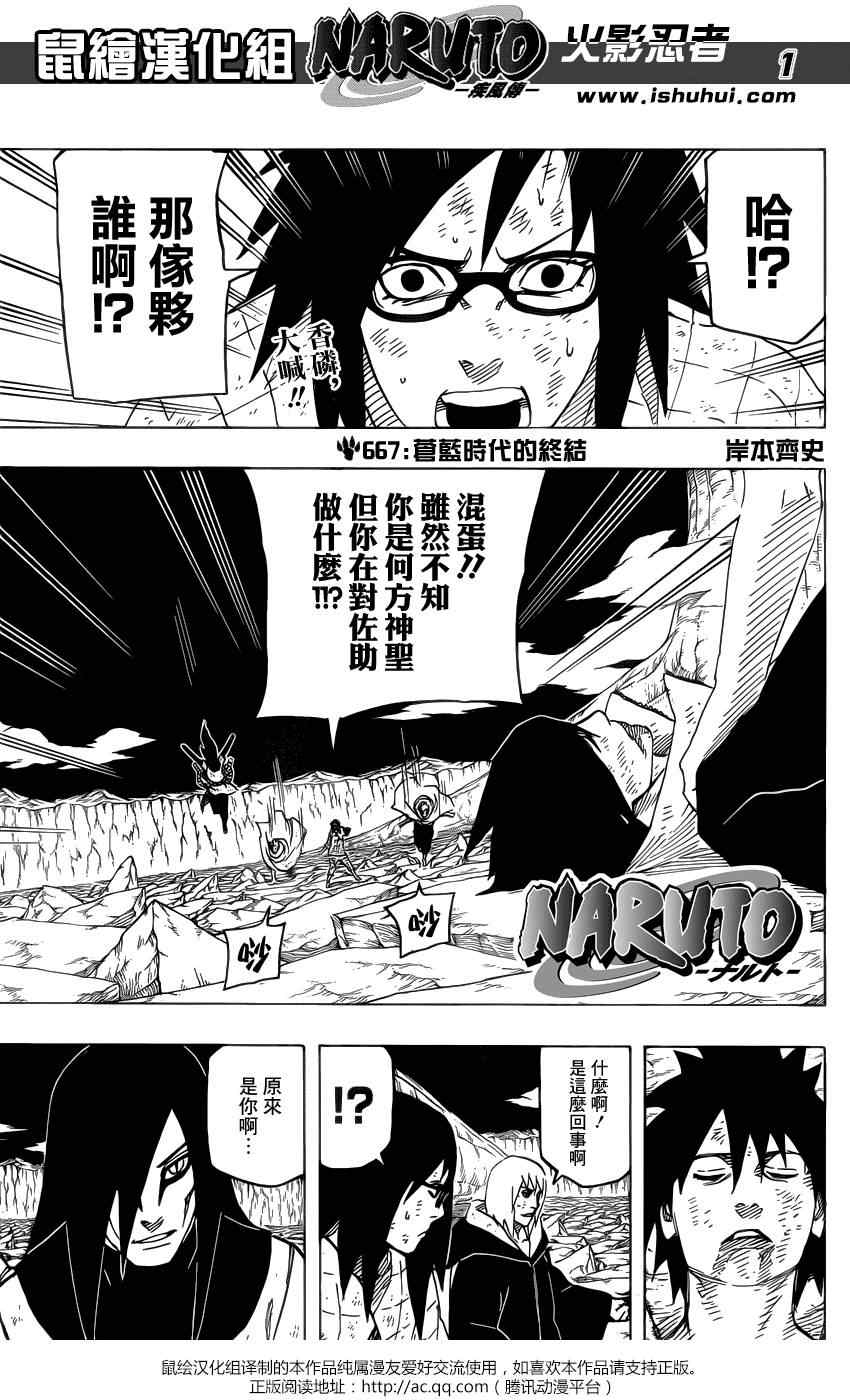 《火影忍者》漫画 667集