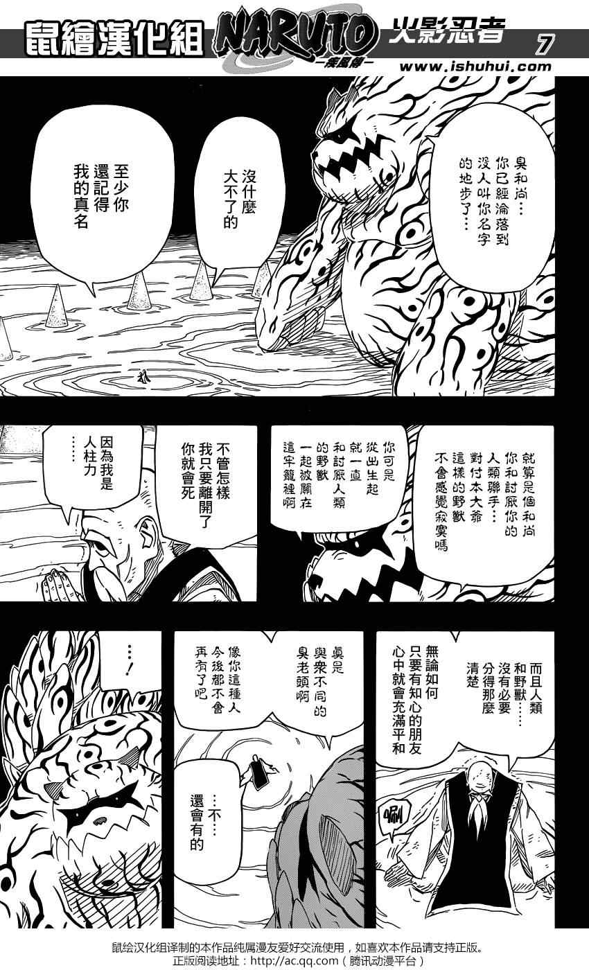 《火影忍者》漫画 660集