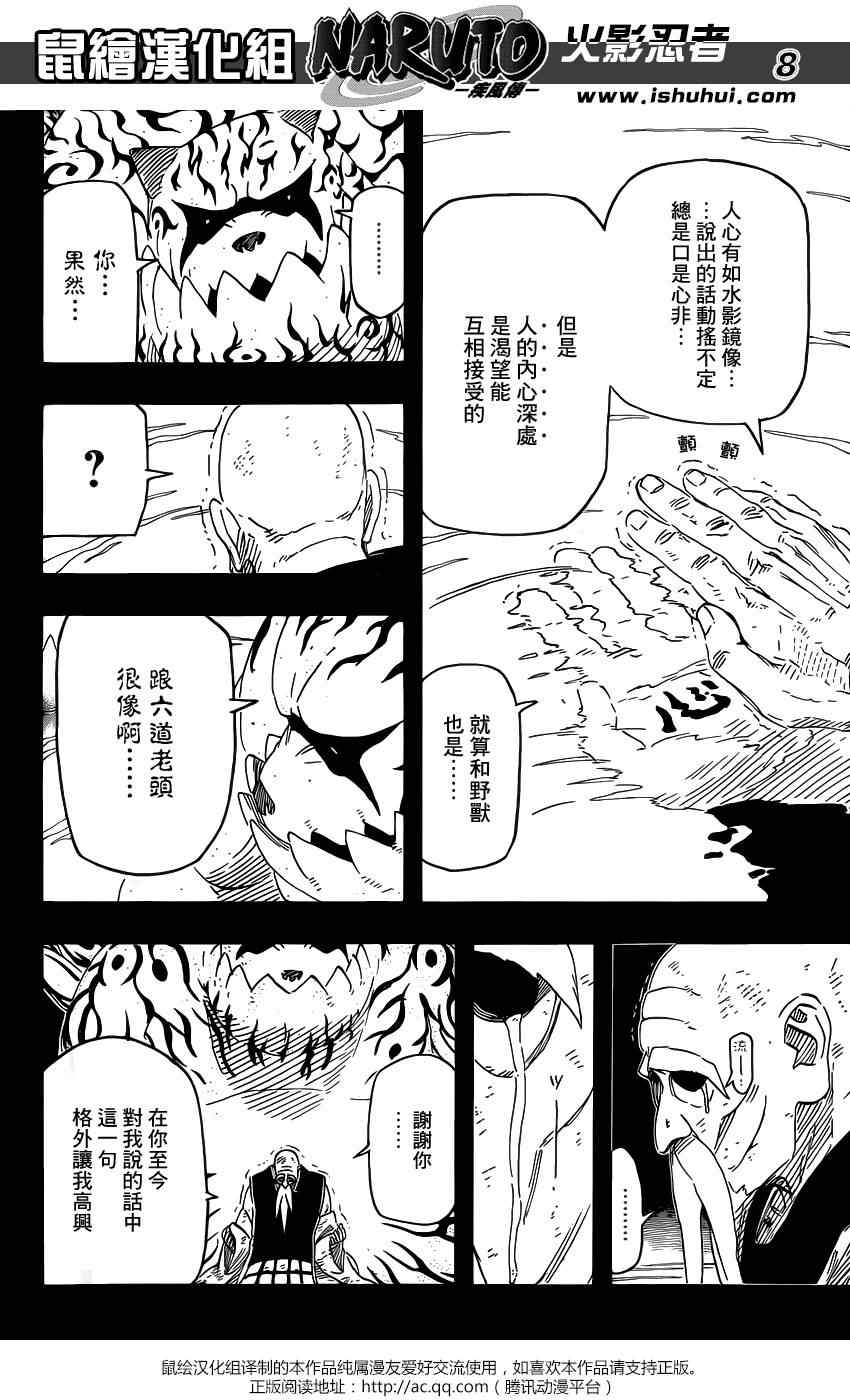 《火影忍者》漫画 660集