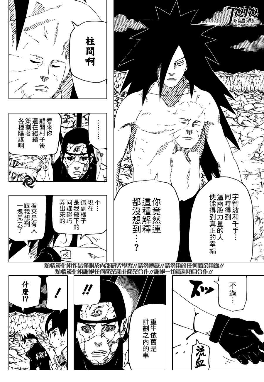 《火影忍者》漫画 657集