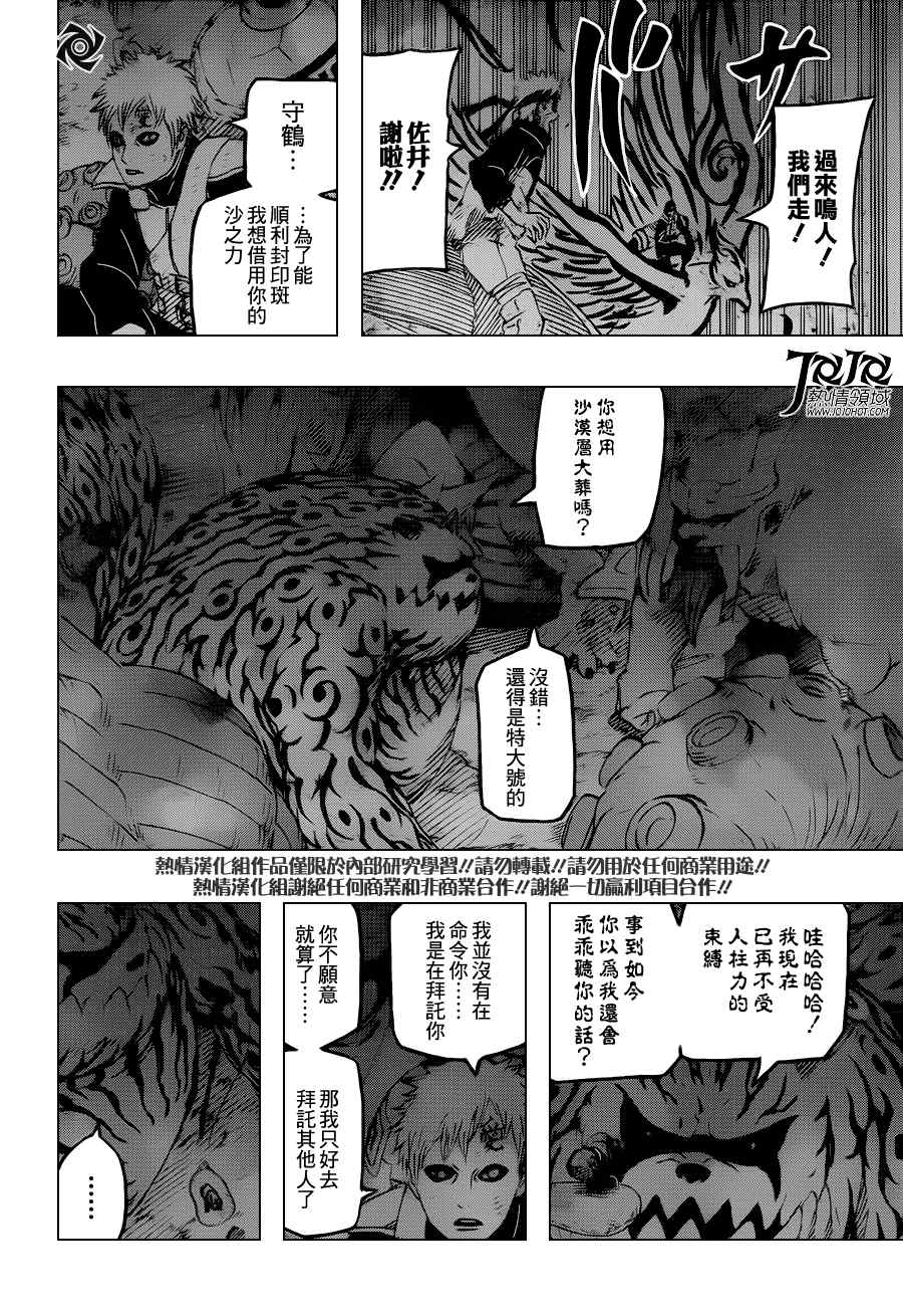 《火影忍者》漫画 656集