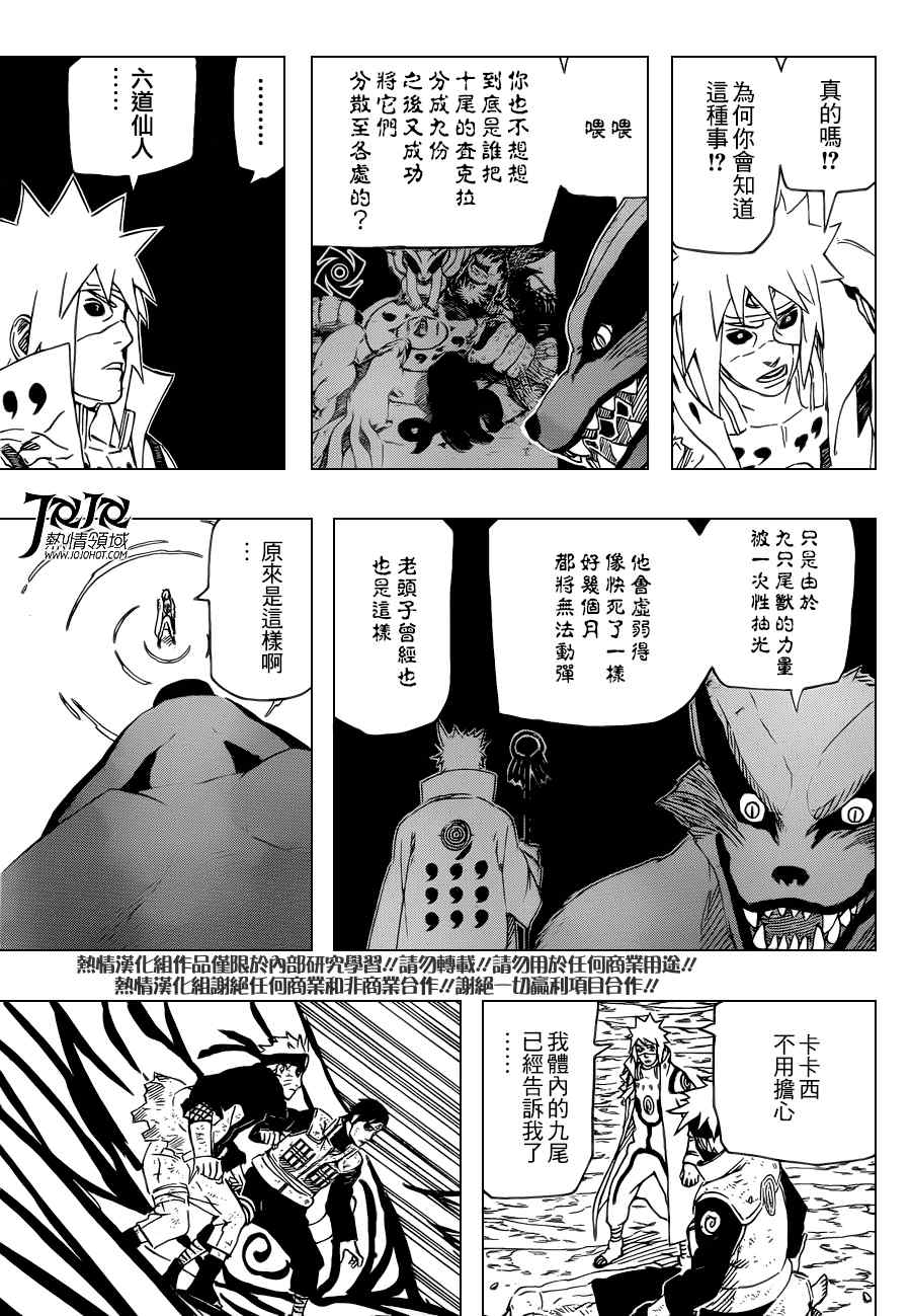 《火影忍者》漫画 656集