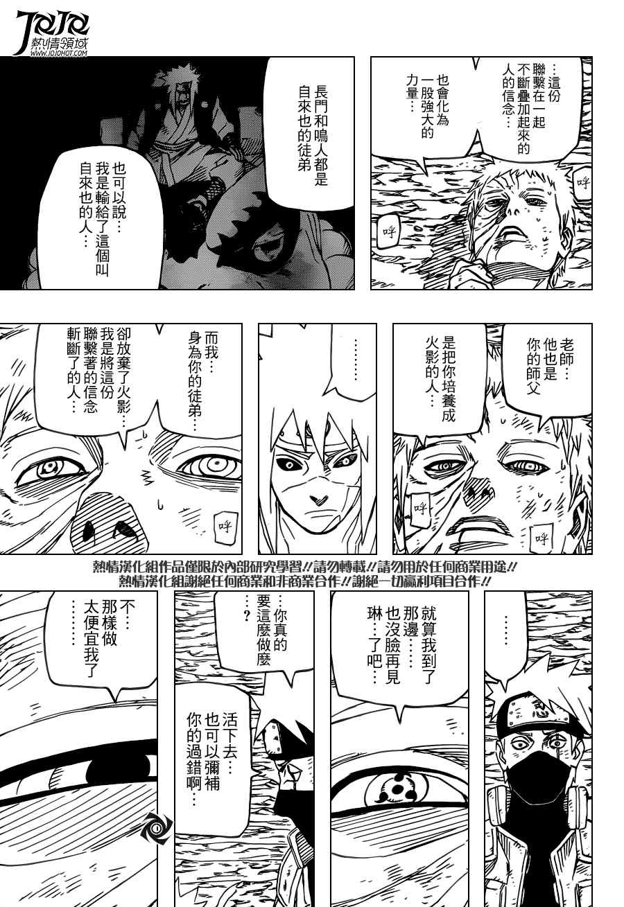 《火影忍者》漫画 656集