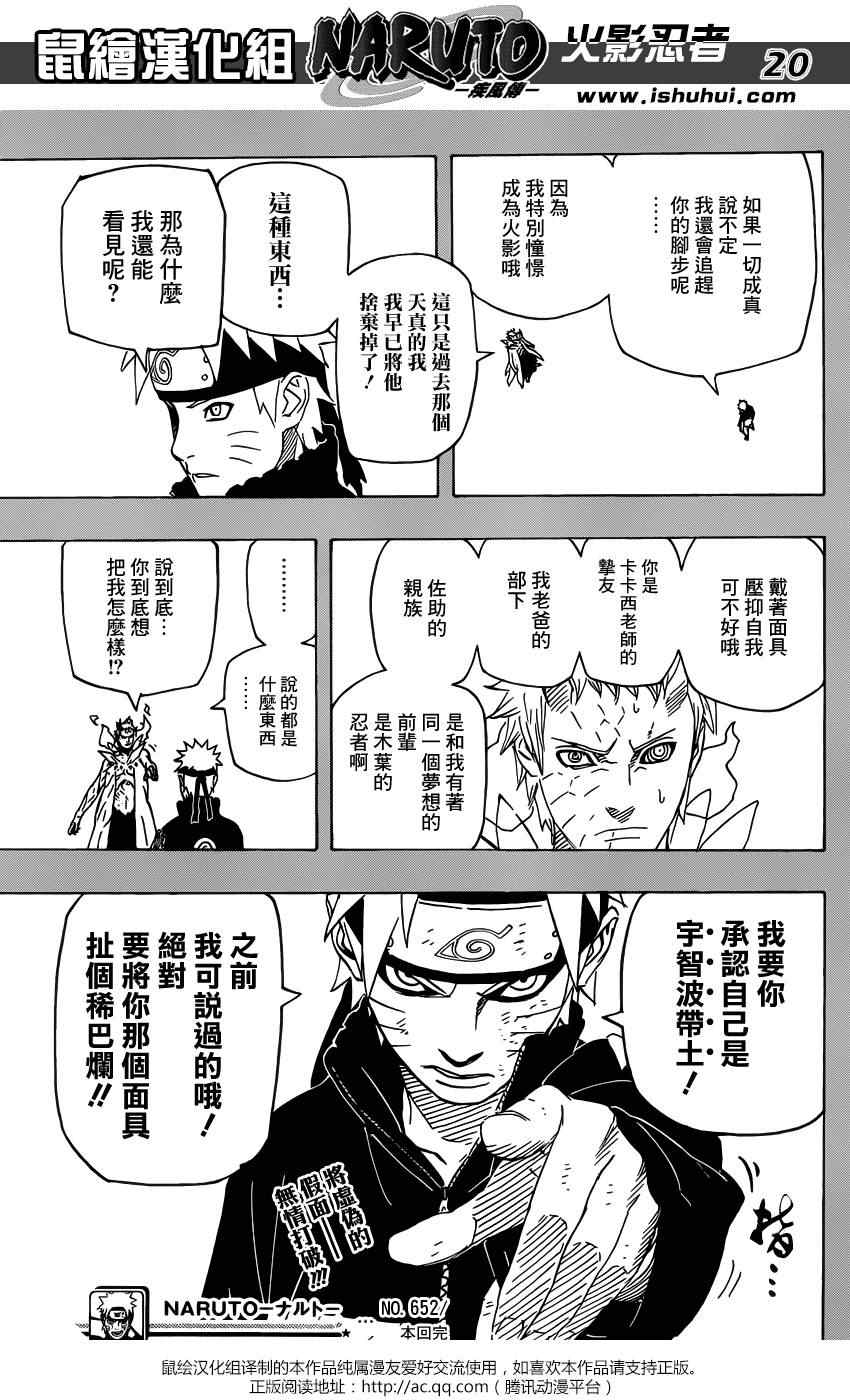 《火影忍者》漫画 652集