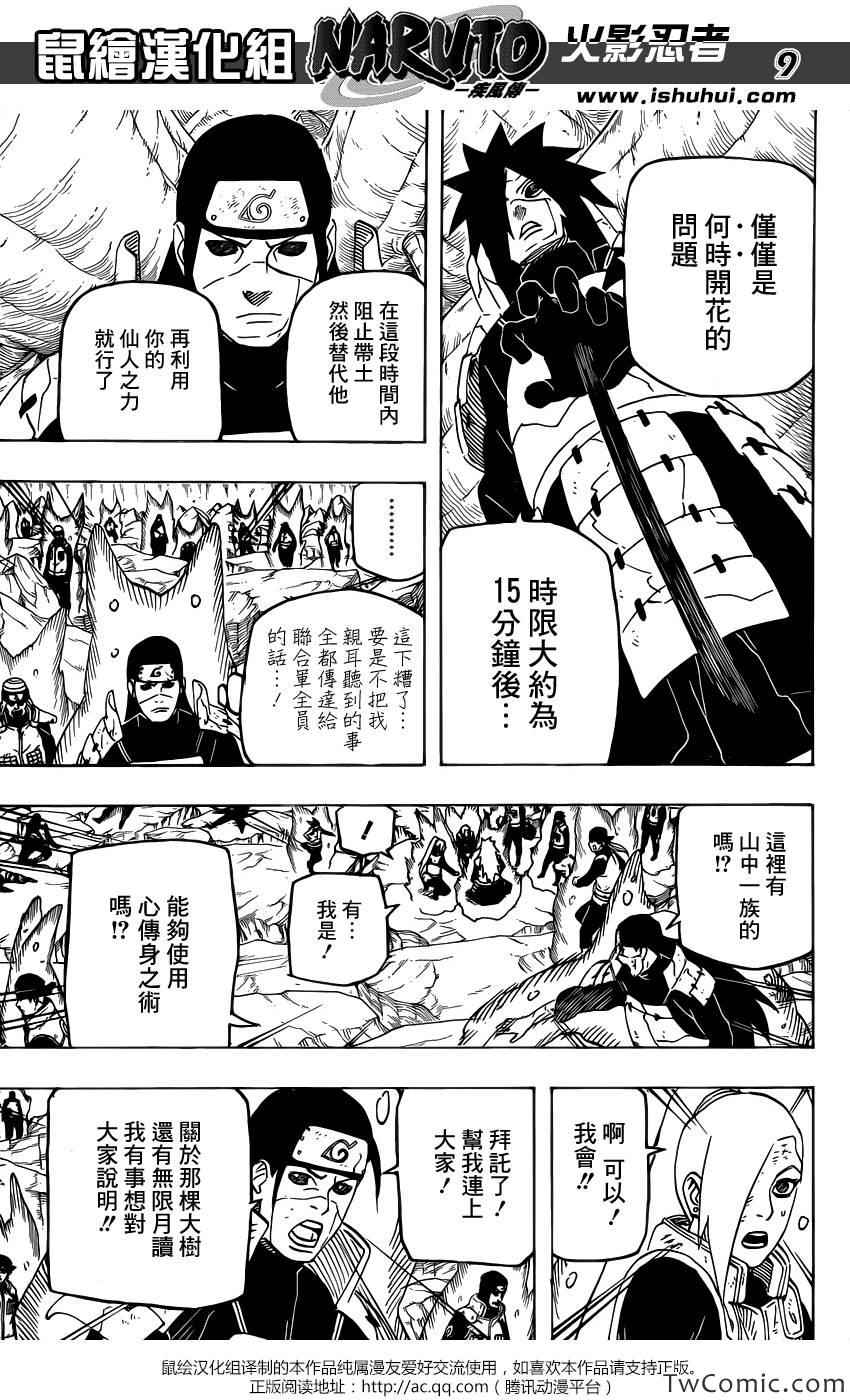 《火影忍者》漫画 647集